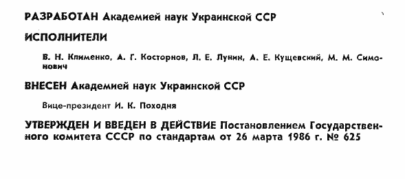 Страница 2 ГОСТ 26849-86