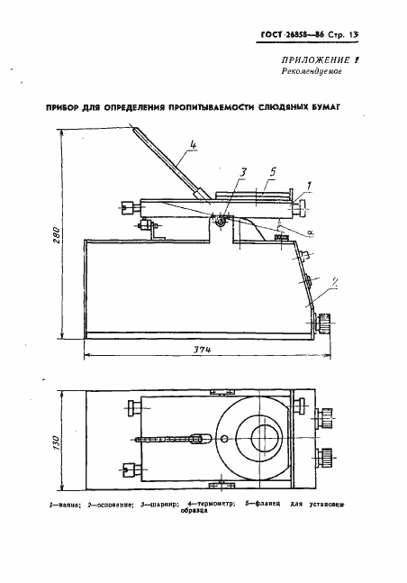 Страница 15 ГОСТ 26858-86