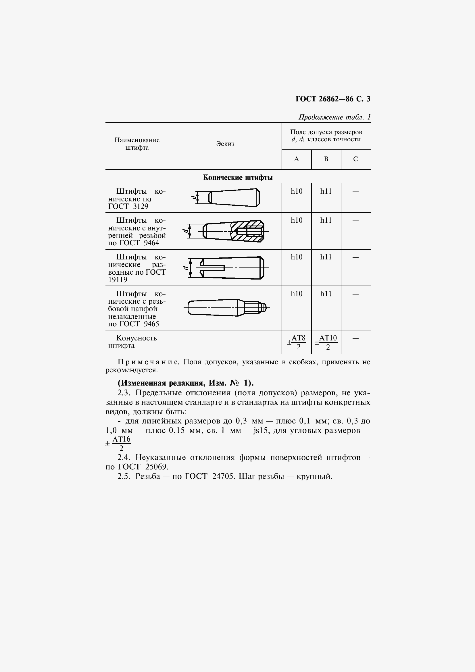 Страница 5 ГОСТ 26862-86