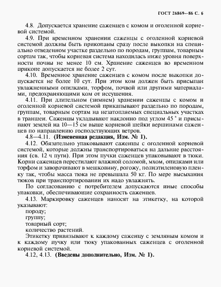 Страница 7 ГОСТ 26869-86