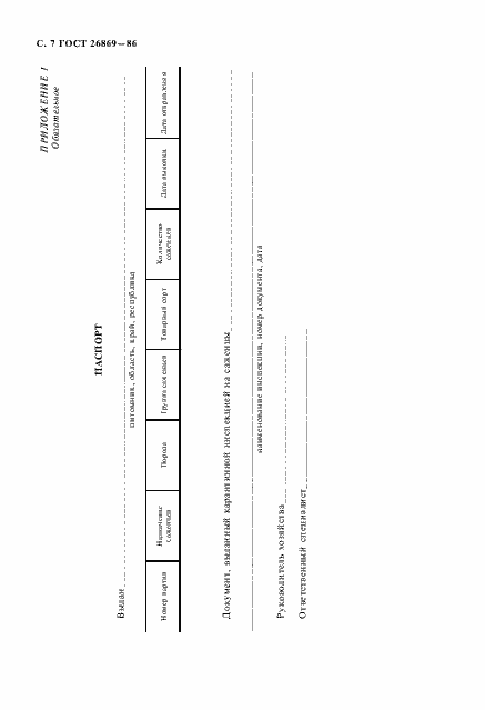 Страница 8 ГОСТ 26869-86