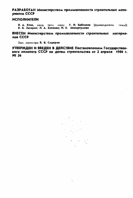 Страница 2 ГОСТ 26871-86