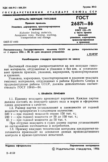 Страница 3 ГОСТ 26871-86