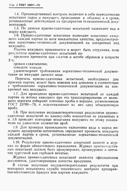 Страница 4 ГОСТ 26871-86