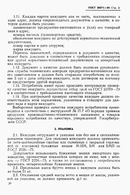 Страница 5 ГОСТ 26871-86