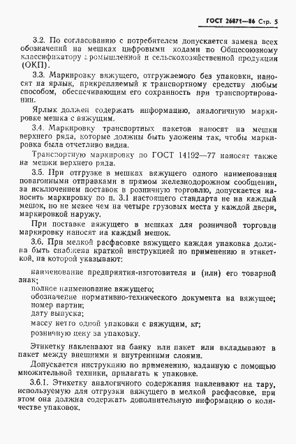 Страница 7 ГОСТ 26871-86