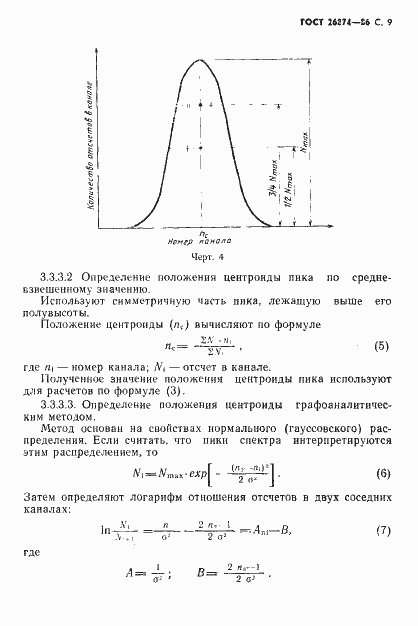 Страница 10 ГОСТ 26874-86