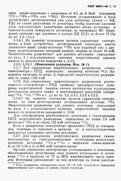 Страница 14 ГОСТ 26874-86