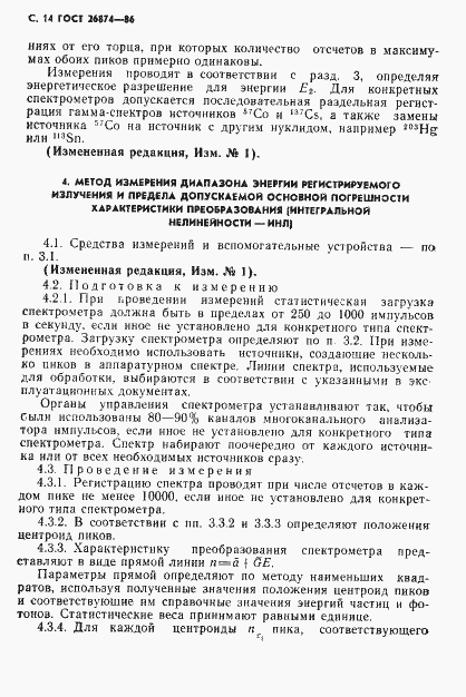 Страница 15 ГОСТ 26874-86