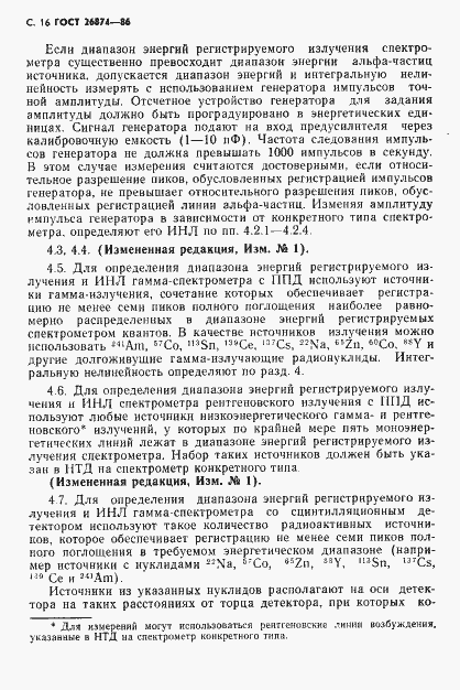 Страница 17 ГОСТ 26874-86