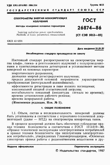Страница 2 ГОСТ 26874-86