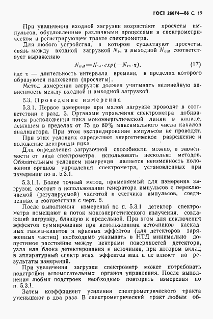 Страница 20 ГОСТ 26874-86