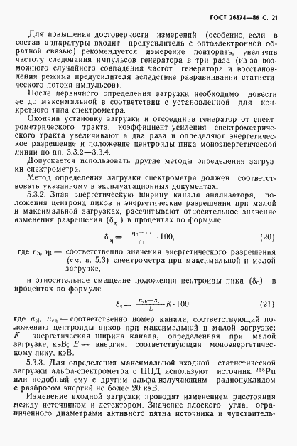 Страница 22 ГОСТ 26874-86