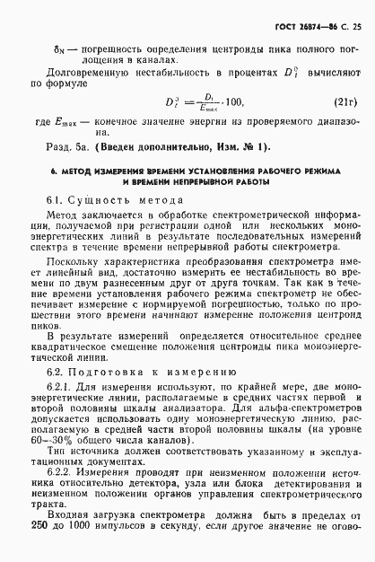 Страница 26 ГОСТ 26874-86