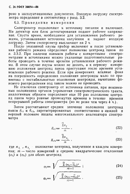 Страница 27 ГОСТ 26874-86