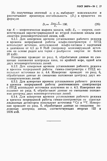 Страница 28 ГОСТ 26874-86
