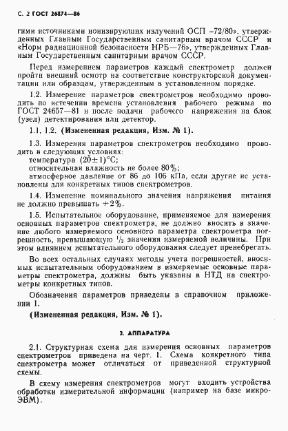 Страница 3 ГОСТ 26874-86
