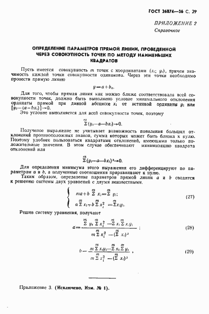 Страница 30 ГОСТ 26874-86