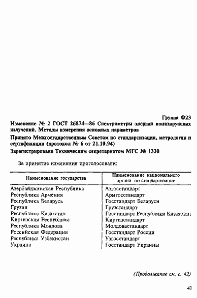 Страница 32 ГОСТ 26874-86