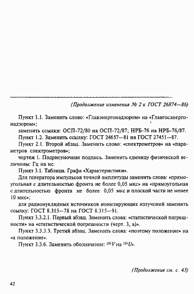 Страница 33 ГОСТ 26874-86