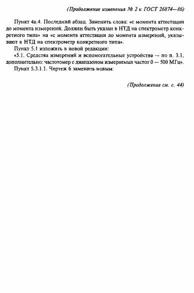 Страница 34 ГОСТ 26874-86