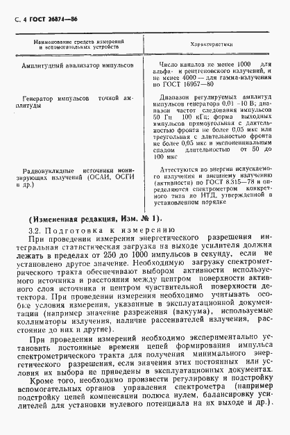 Страница 5 ГОСТ 26874-86