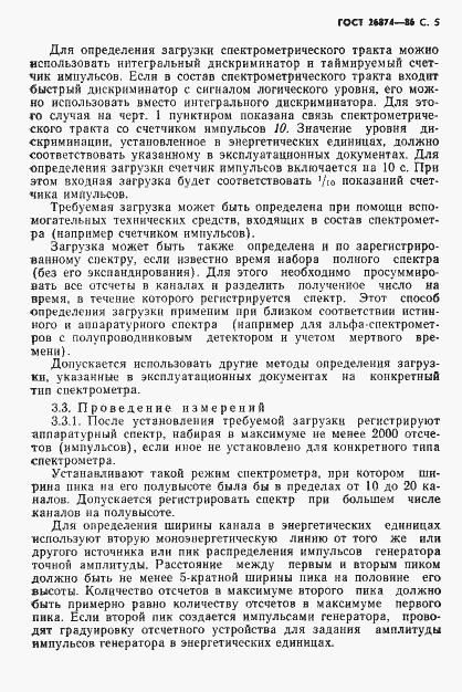 Страница 6 ГОСТ 26874-86