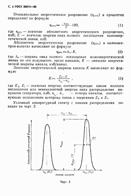 Страница 7 ГОСТ 26874-86