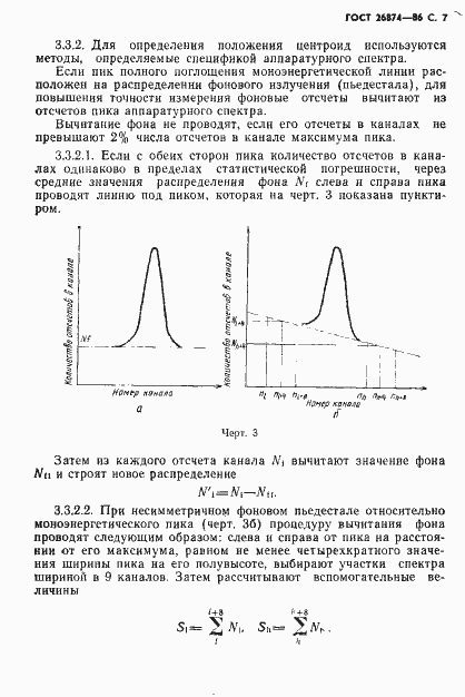 Страница 8 ГОСТ 26874-86