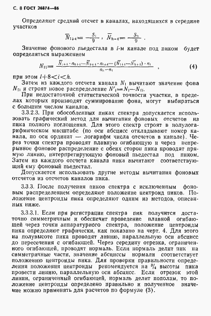 Страница 9 ГОСТ 26874-86