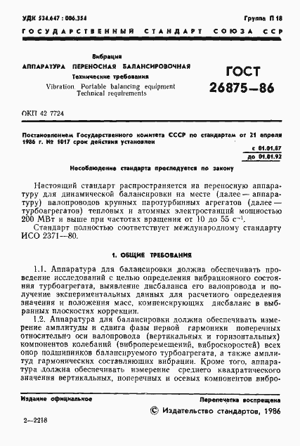 Страница 3 ГОСТ 26875-86