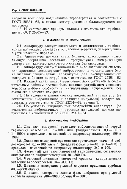 Страница 4 ГОСТ 26875-86
