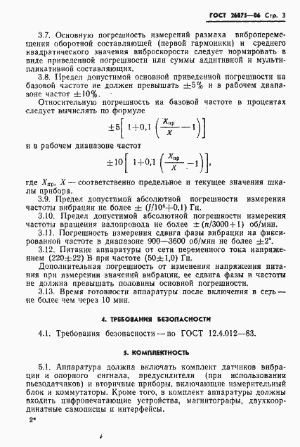 Страница 5 ГОСТ 26875-86