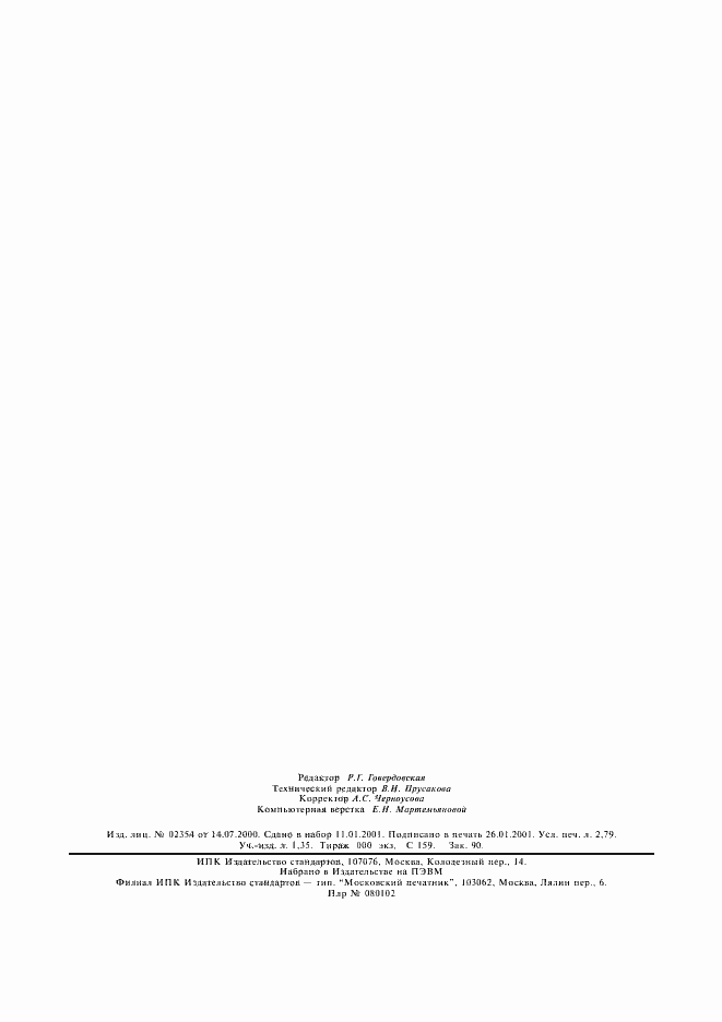 Страница 23 ГОСТ 2.749-84