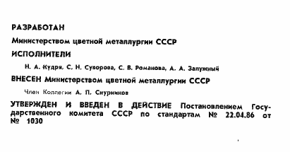 Страница 2 ГОСТ 26876-86