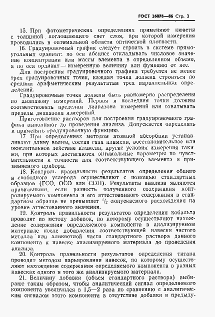 Страница 5 ГОСТ 26876-86