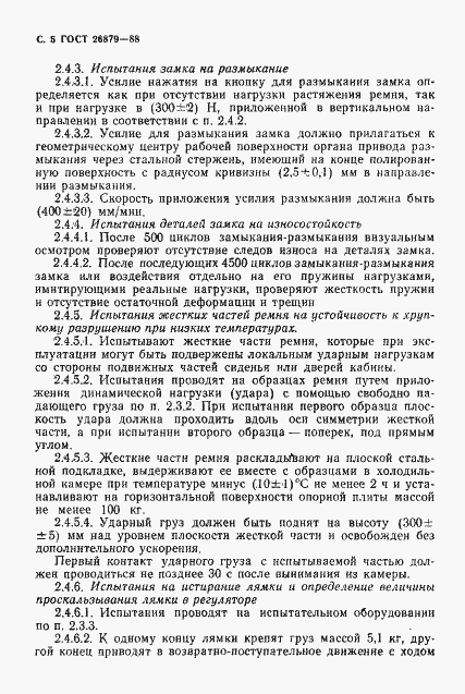 Страница 6 ГОСТ 26879-88