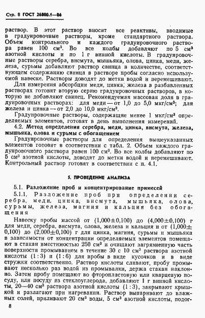 Страница 10 ГОСТ 26880.1-86