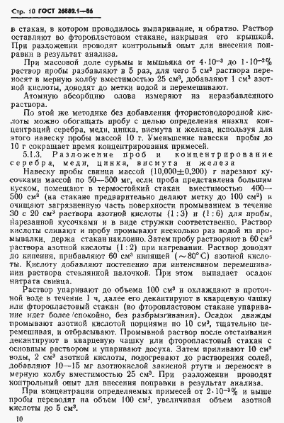 Страница 12 ГОСТ 26880.1-86