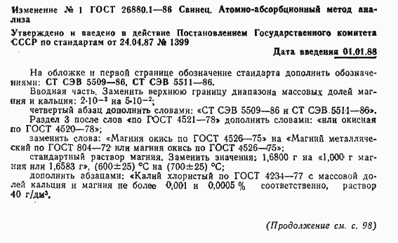 Страница 15 ГОСТ 26880.1-86