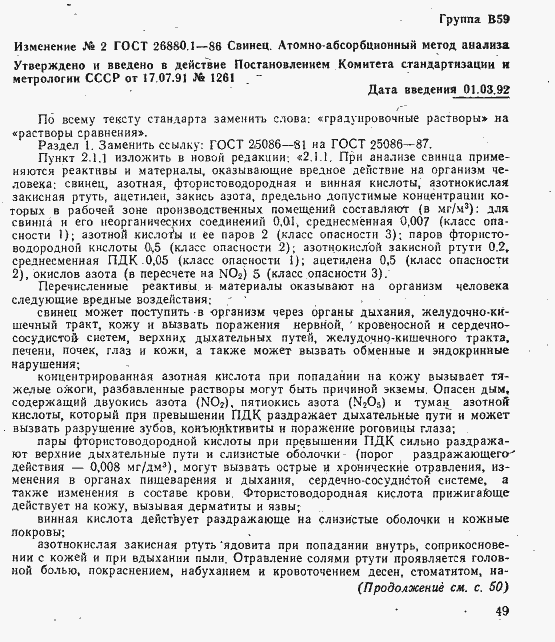 Страница 17 ГОСТ 26880.1-86