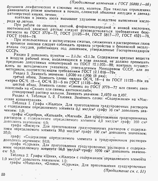 Страница 18 ГОСТ 26880.1-86