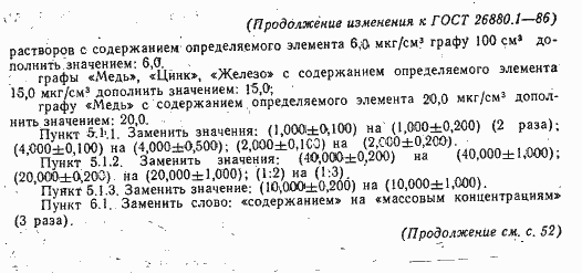 Страница 19 ГОСТ 26880.1-86