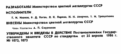 Страница 2 ГОСТ 26880.1-86