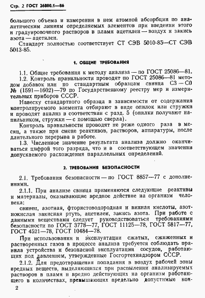 Страница 4 ГОСТ 26880.1-86