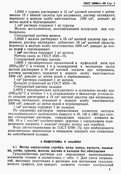 Страница 7 ГОСТ 26880.1-86
