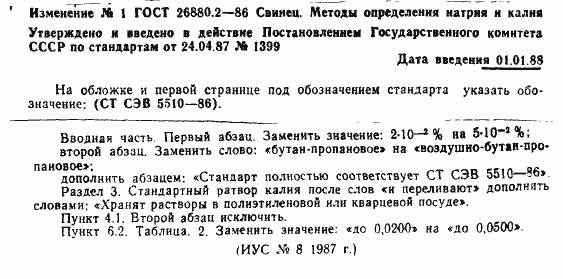 Страница 6 ГОСТ 26880.2-86