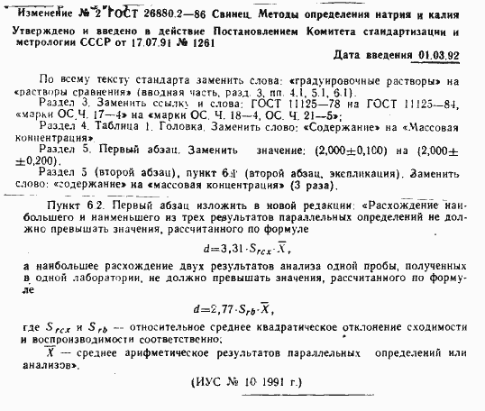 Страница 7 ГОСТ 26880.2-86