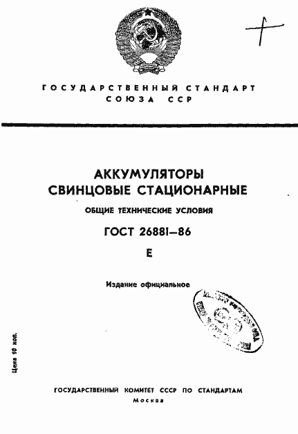 Страница 1 ГОСТ 26881-86