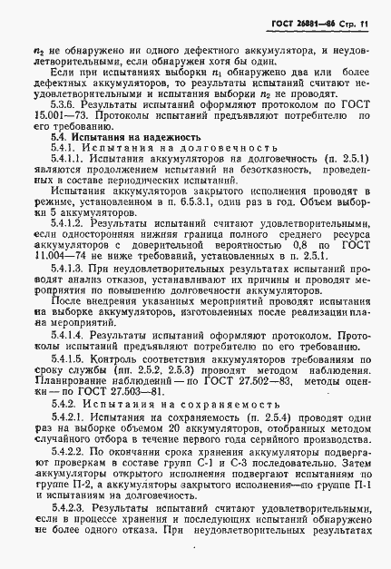 Страница 13 ГОСТ 26881-86